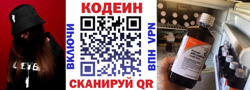 Кодеин напиток Lean (лин)  Купить где  Нариманов 