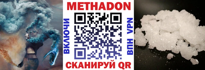 Метадон кристалл  Купить закладки  Нариманов 